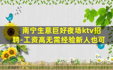 潍坊KTV招聘