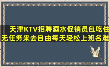 昆明KTV招聘