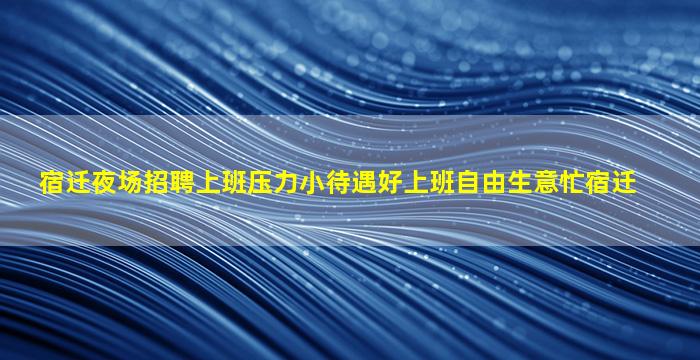 晋城酒吧招聘
