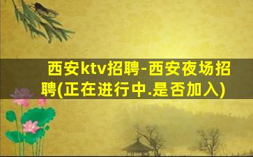 清远酒吧招聘