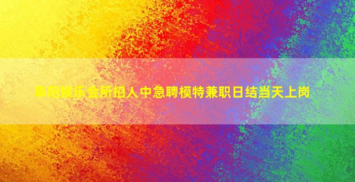 黑河KTV招聘