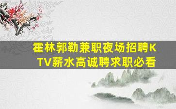 西藏夜场招聘